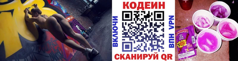 продажа наркотиков  Канаш  Codein Purple Drank 